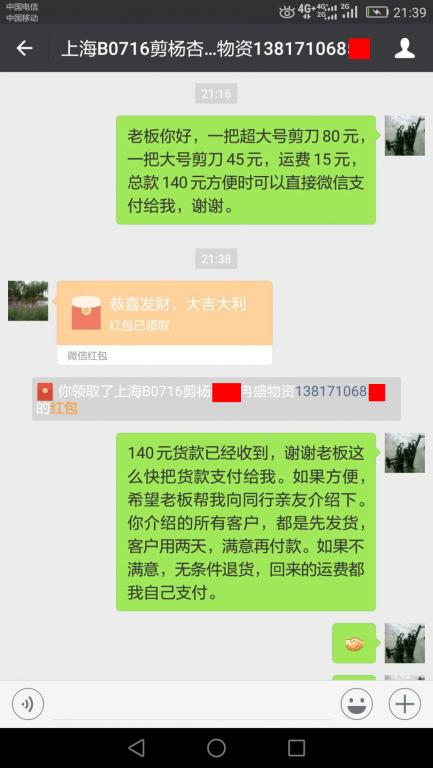 7月20日上?？蛻艮D(zhuǎn)賬140元至微信賬戶