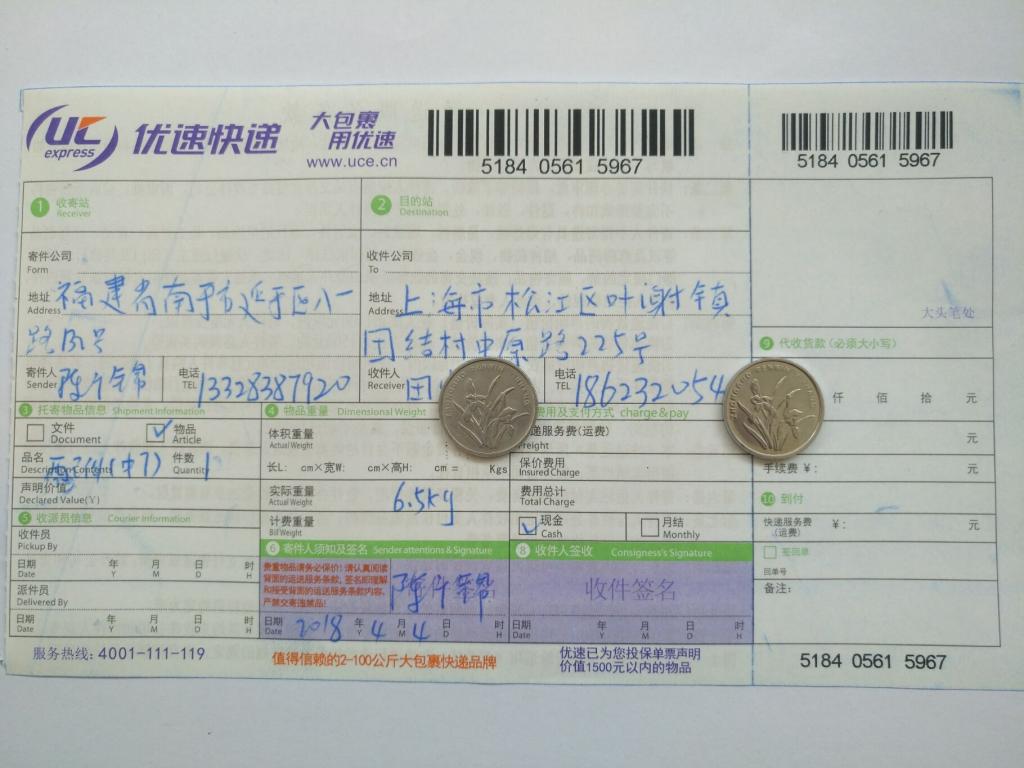 4月4日上?？蛻?hù)快遞單