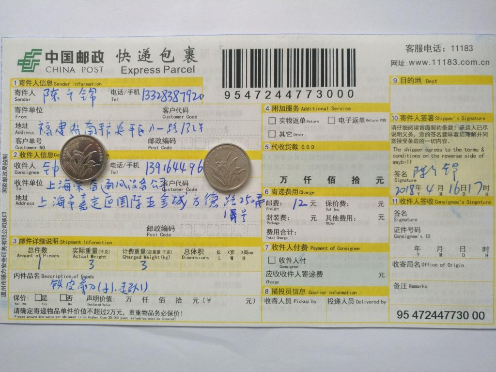 4月16日上?？蛻?hù)快遞單