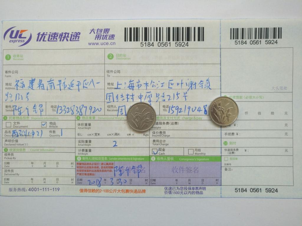 3月30日上?？蛻艨爝f單