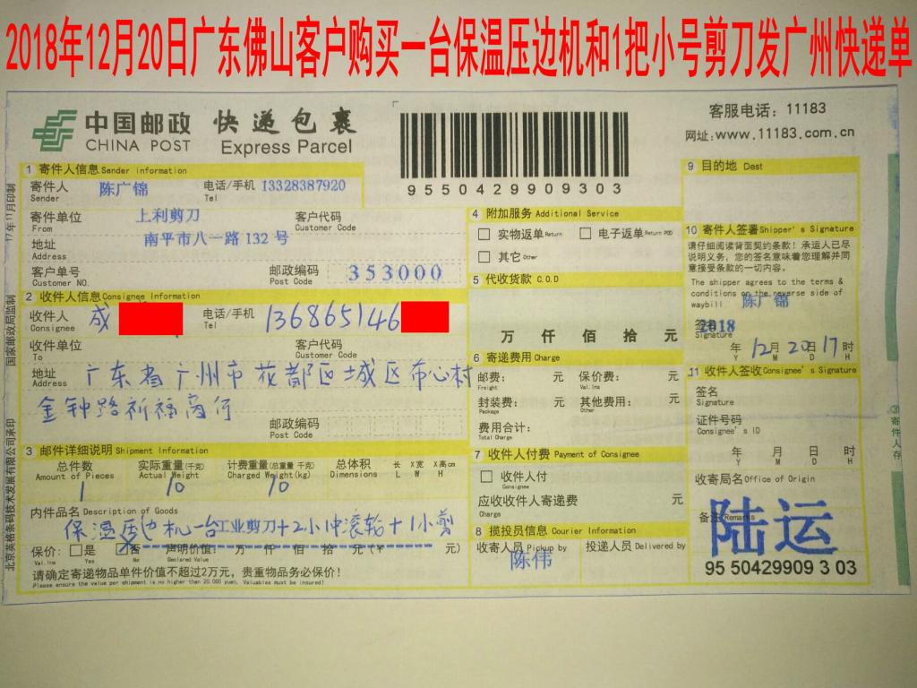 12月20日廣州客戶快遞單