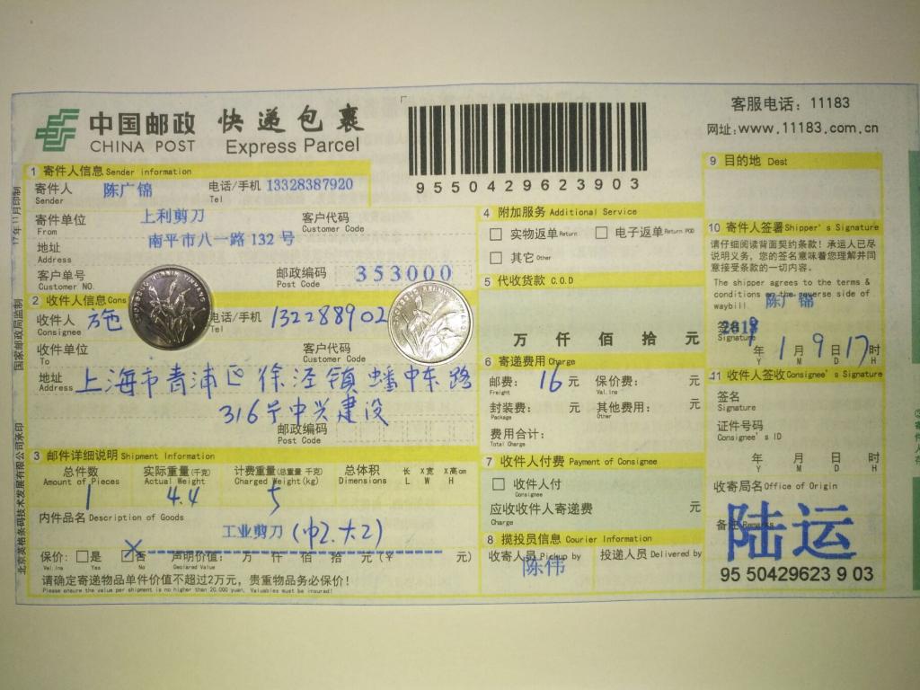 1月9日上?？蛻艨爝f單