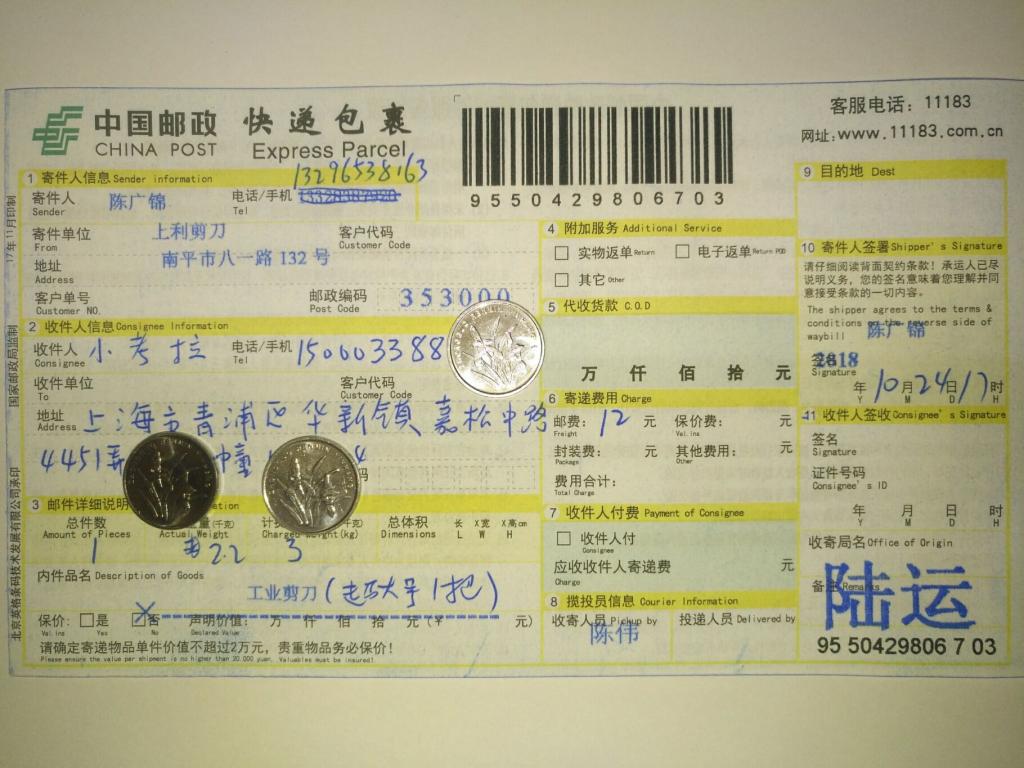 10月24日上?？蛻艨爝f單