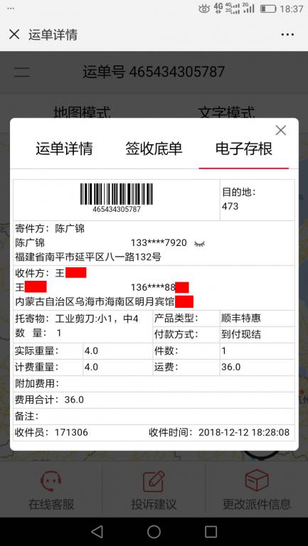 12月12日烏?？蛻艨爝f單