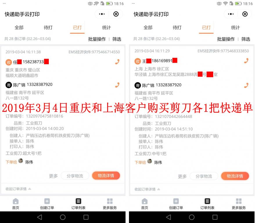 3月4日重慶和上?？蛻艨爝f單