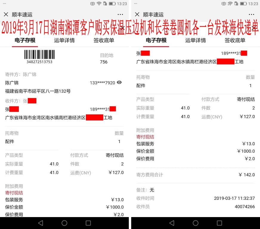 3月17日廣東珠?？蛻艨爝f單