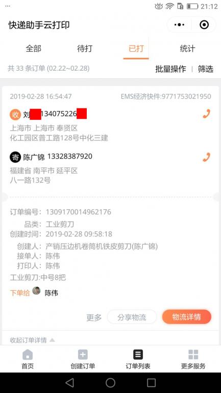 2月28日上?？蛻艨爝f單