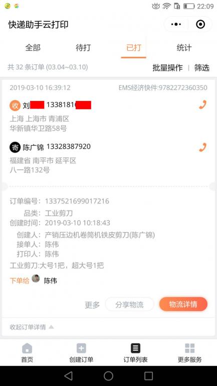 3月10日上?？蛻艨爝f單