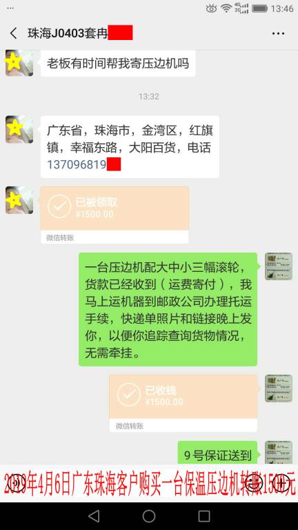 4月6日珠?？蛻艮D(zhuǎn)賬1500元至微信賬戶