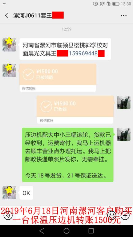 6月18日河南漯河客戶(hù)轉(zhuǎn)賬1500元至微信賬戶(hù)