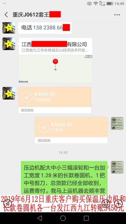 6月12日重慶客戶(hù)發(fā)九江轉(zhuǎn)賬3450元