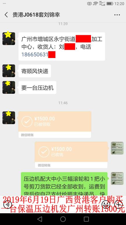 6月19日貴港客戶(hù)轉(zhuǎn)賬1500元至微信賬戶(hù)