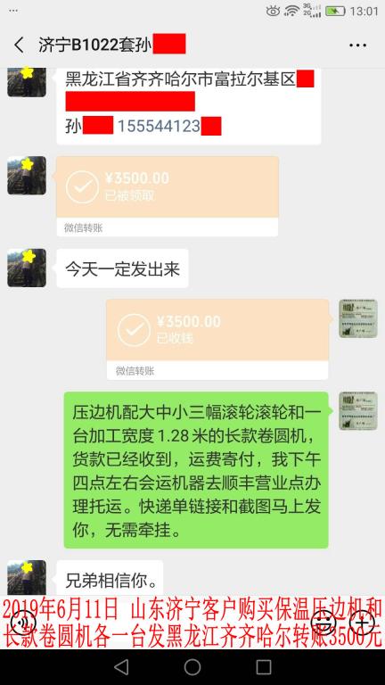 6月11日濟(jì)寧客戶(hù)轉(zhuǎn)賬3500元至微信賬戶(hù)