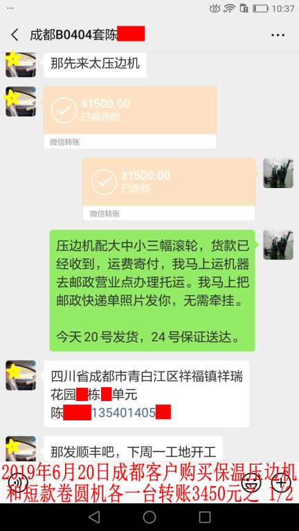 6月20日成都客戶(hù)轉(zhuǎn)賬1500元至微信賬戶(hù)