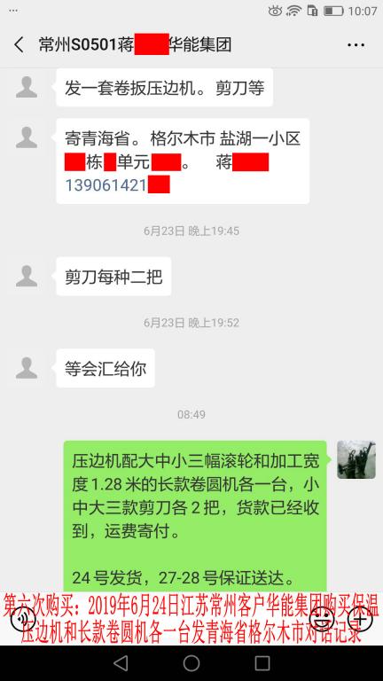 第六次購(gòu)買(mǎi)6月24日常州客戶(hù)發(fā)格爾木對(duì)話(huà)記錄