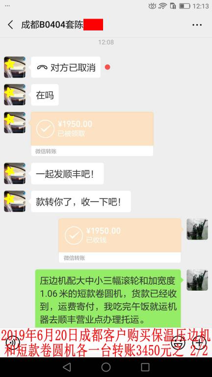 6月20日成都客戶(hù)轉(zhuǎn)賬1950元至微信賬戶(hù)