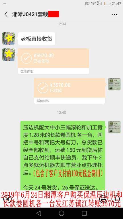 6月24日湘潭客戶(hù)發(fā)鎮(zhèn)江轉(zhuǎn)賬3570元