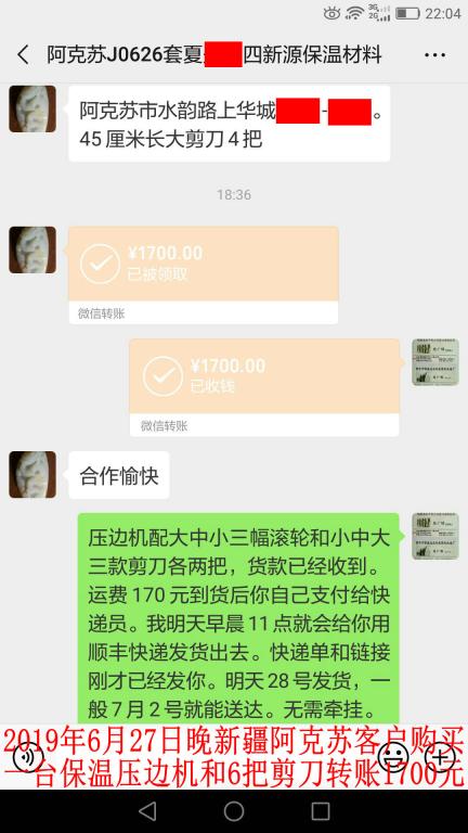6月27日晚新疆阿克蘇客戶(hù)轉(zhuǎn)賬1700元至微信賬戶(hù)