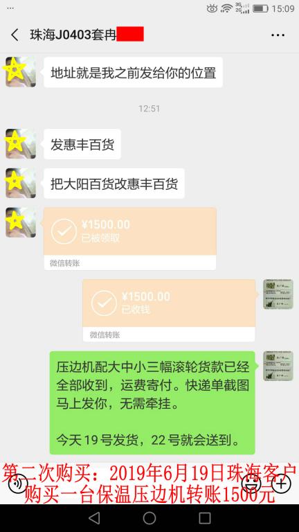 第二次購(gòu)買(mǎi)6月19日珠?？蛻?hù)轉(zhuǎn)賬1500元至微信賬戶(hù)
