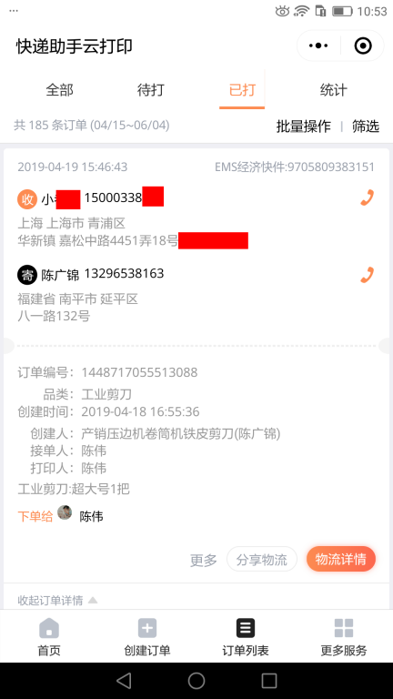 4月19日上?？蛻艨爝f單