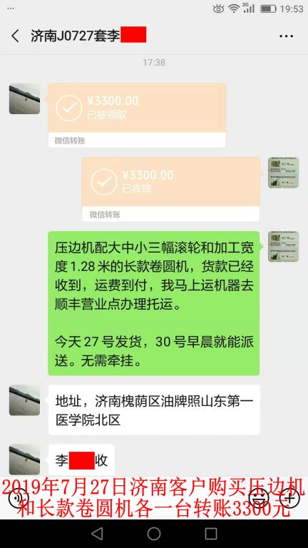 7月27日濟(jì)南客戶(hù)轉(zhuǎn)賬3300元至微信賬戶(hù)