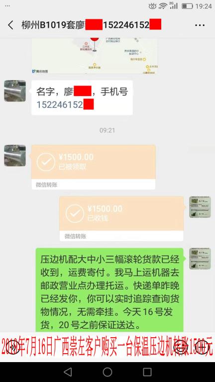 7月16日柳州客戶(hù)轉(zhuǎn)賬1500元至微信賬戶(hù)