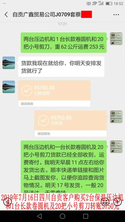 7月16日自貢客戶(hù)轉(zhuǎn)賬5750元至微信賬戶(hù)