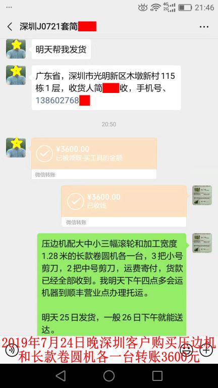 7月24日晚深圳客戶(hù)轉(zhuǎn)賬3600元至微信賬戶(hù)