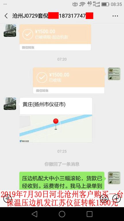 7月30日滄州客戶(hù)轉(zhuǎn)帳1500元至微信賬戶(hù)