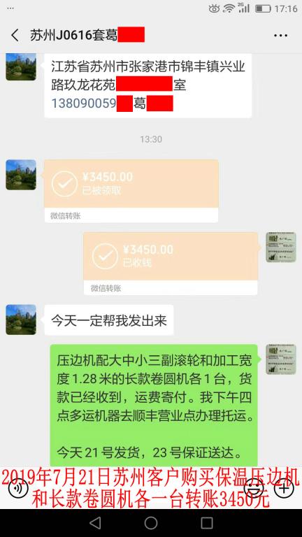 7月21日蘇州客戶(hù)轉(zhuǎn)賬3450元至微信賬戶(hù)