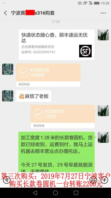 7月27日寧波客戶(hù)轉(zhuǎn)賬2200元至微信賬戶(hù)