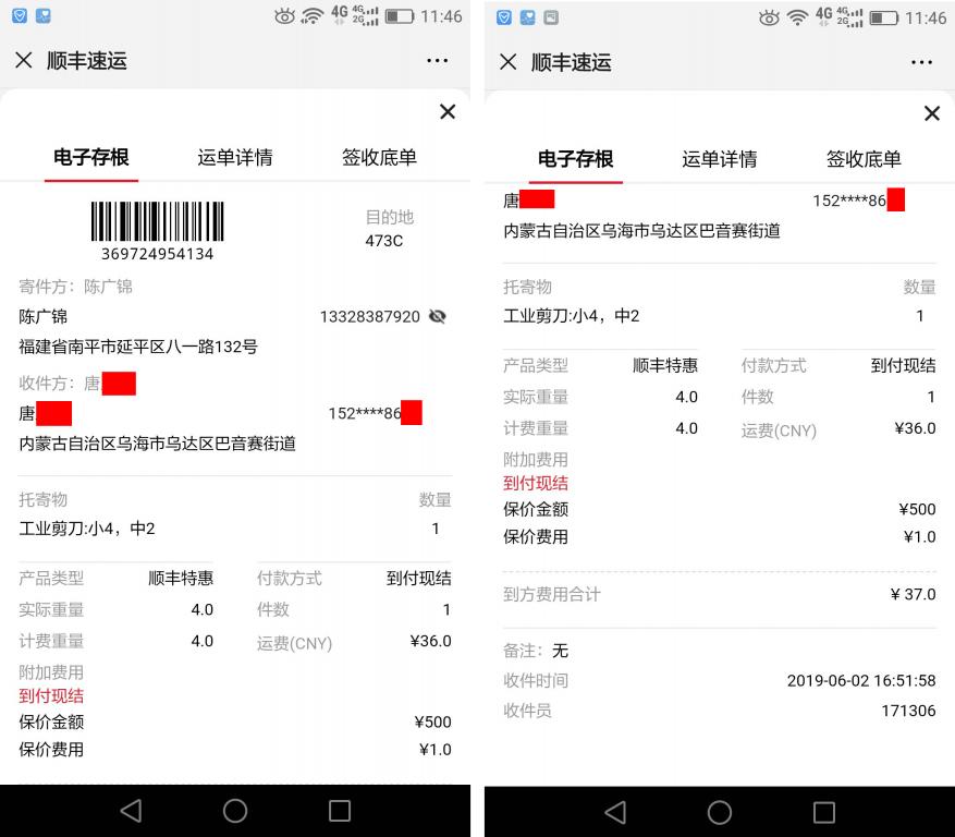6月2日烏?？蛻艨爝f單