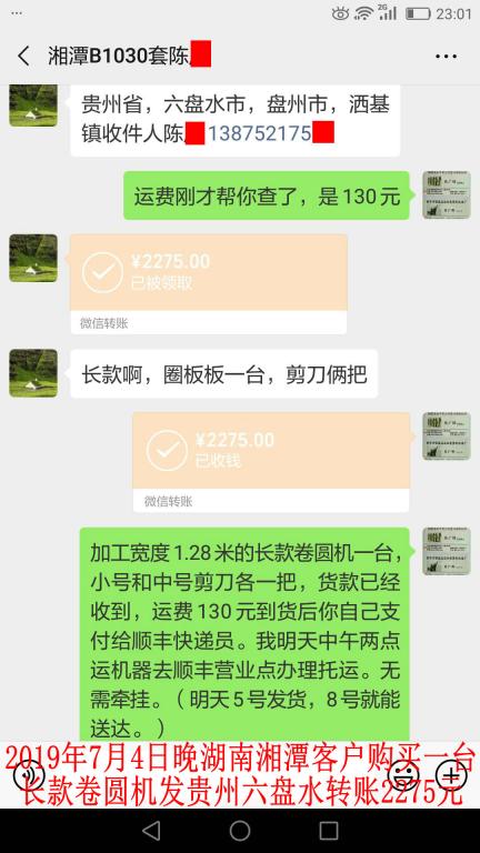 7月4日晚湘潭客戶(hù)轉(zhuǎn)賬2275元至微信賬戶(hù)
