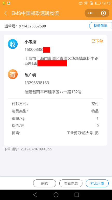 7月16日上?？蛻艨爝f單