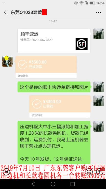7月10日東莞客戶(hù)轉(zhuǎn)賬3300元至微信賬戶(hù)