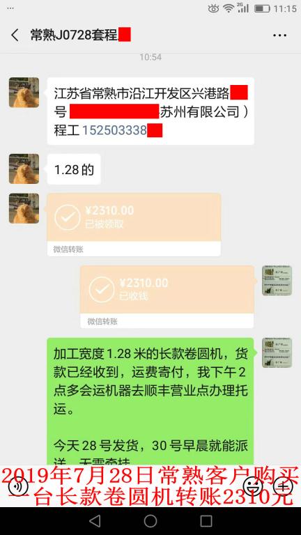 7月28日常熟客戶(hù)轉(zhuǎn)賬2310元至微信賬戶(hù)