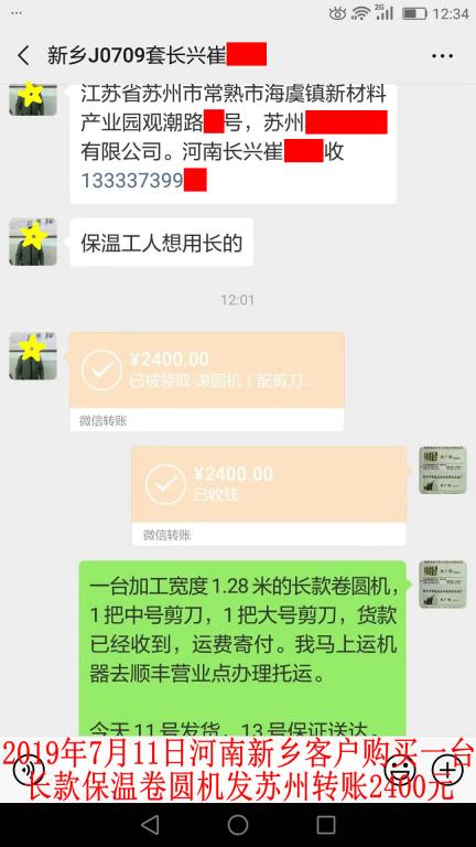 7月11日河南新鄉(xiāng)客戶(hù)轉(zhuǎn)賬2400元至微信賬戶(hù)