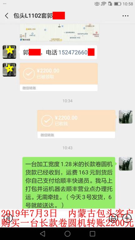 7月3日包頭客戶(hù)轉(zhuǎn)賬2200元至微信賬戶(hù)