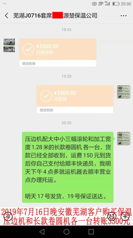 7月17日蕪湖客戶(hù)轉(zhuǎn)賬3300元至微信賬戶(hù)