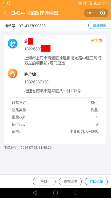7月28日上?？蛻艨爝f單