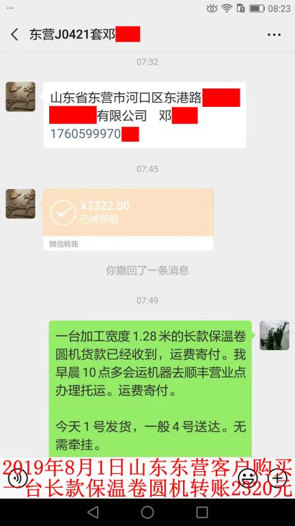8月1日東營(yíng)客戶(hù)轉(zhuǎn)賬2322元至微信賬戶(hù)