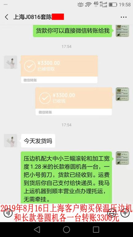 8月16日上?？蛻?hù)轉(zhuǎn)賬3300元至微信賬戶(hù)