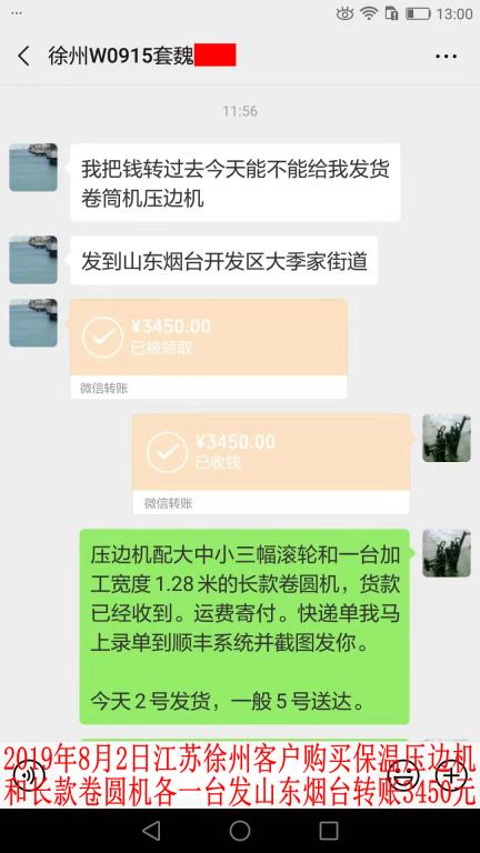 8月2日徐州客戶(hù)轉(zhuǎn)賬3450元至微信賬戶(hù)