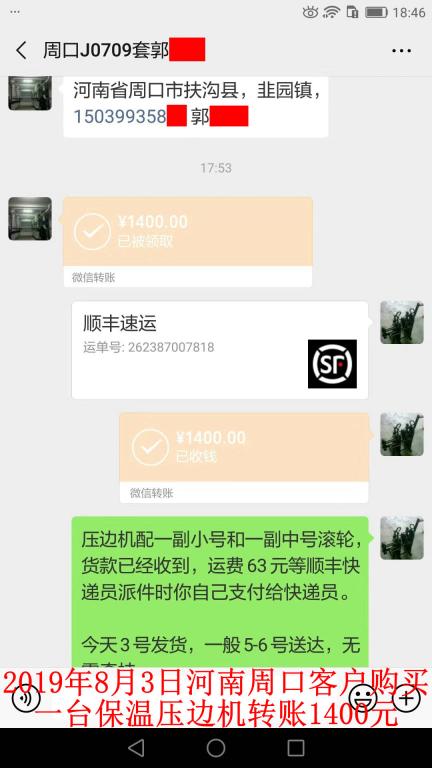 8月3日周口客戶(hù)轉(zhuǎn)賬1400元至微信賬戶(hù)