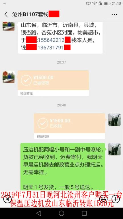 8月1日滄州客戶(hù)轉(zhuǎn)賬1500元至微信賬號(hào)