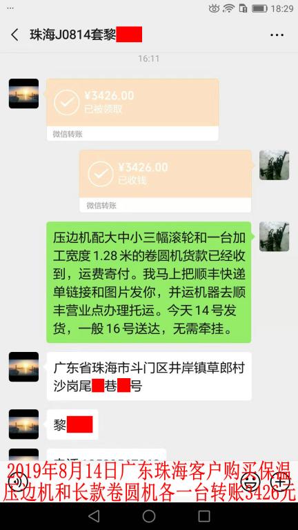 8月14日珠?？蛻?hù)轉(zhuǎn)賬3426元至微信賬戶(hù)