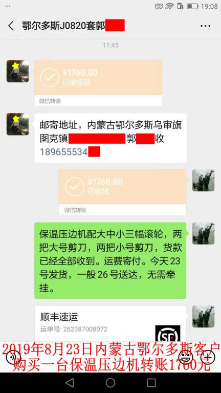 8月23日鄂爾多斯客戶(hù)轉(zhuǎn)賬1760元至微信賬戶(hù)