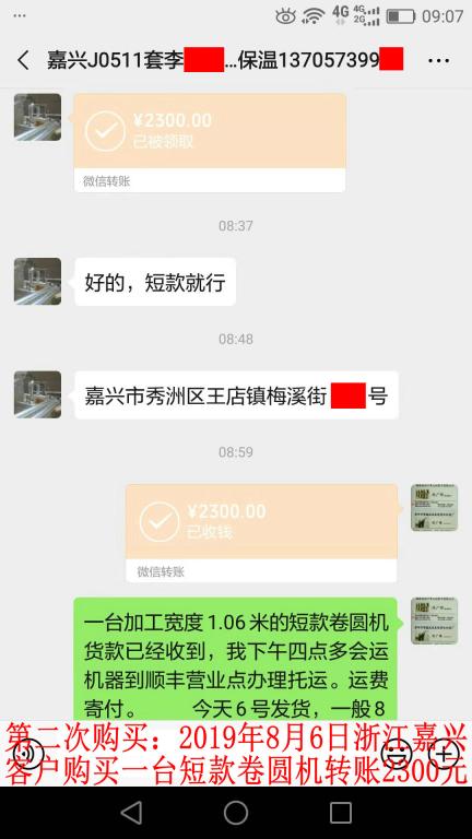 第二次購(gòu)買(mǎi)8月6日嘉興客戶(hù)轉(zhuǎn)賬2300元至微信賬戶(hù)