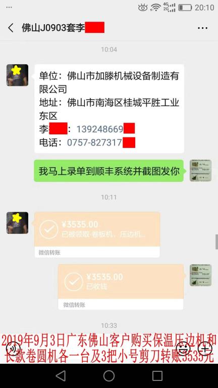 9月3日佛山客戶(hù)轉(zhuǎn)賬3535元至微信賬戶(hù)