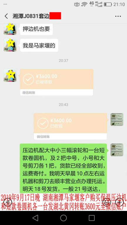 9月17日晚湘潭客戶(hù)轉(zhuǎn)賬3600元至微信賬戶(hù)